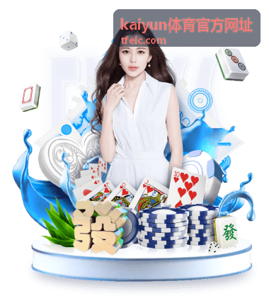kaiyun体育官方网址 场馆与赛程栏目示意